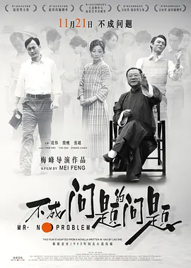 不成问题的问题 (2016)